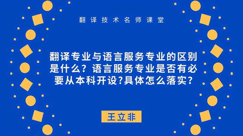 翻译专业与语言服务专业 区别与语言服务专业的实践路径